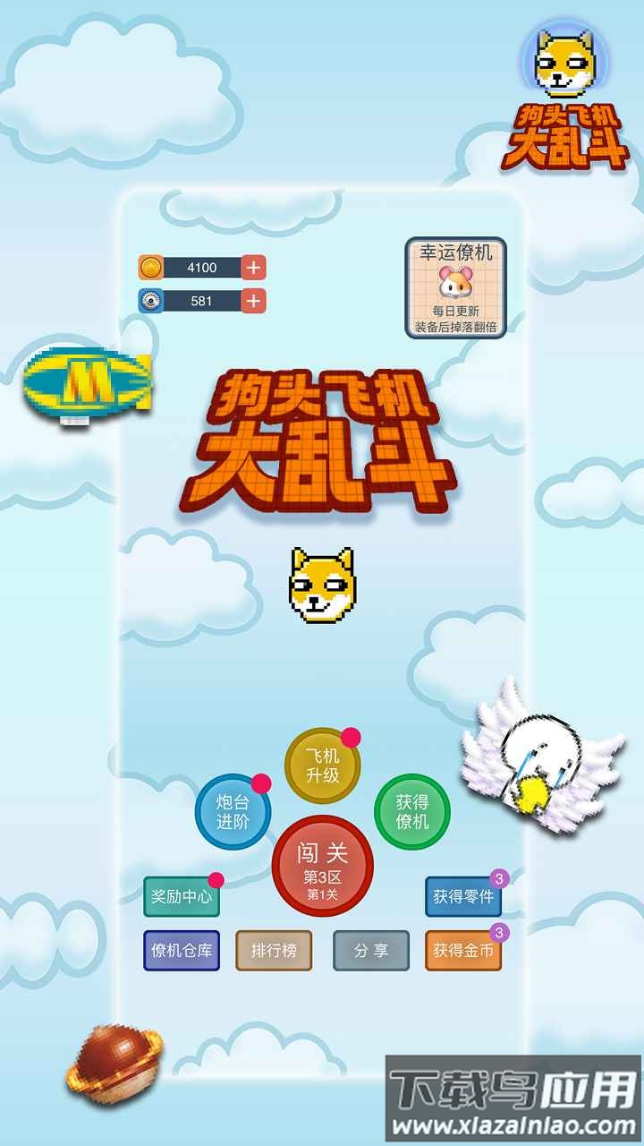 狗头飞机大乱斗手游下载最新版截图2
