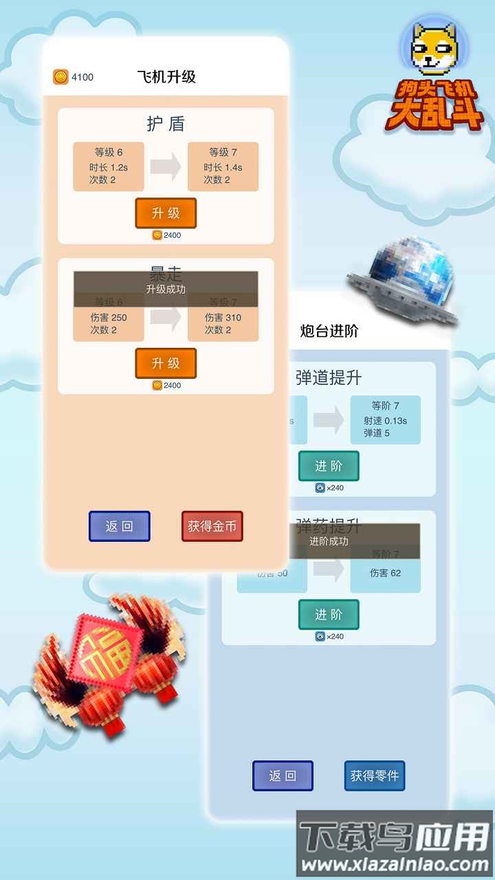 狗头飞机大乱斗手游下载最新版截图3