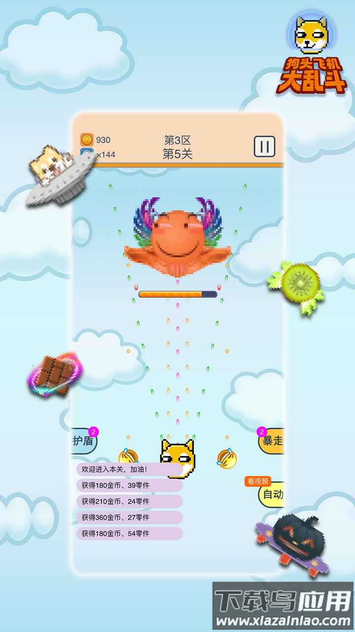 狗头飞机大乱斗手游下载最新版截图4