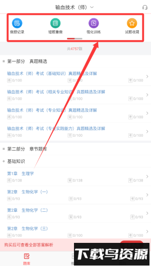 输血技术圣题库