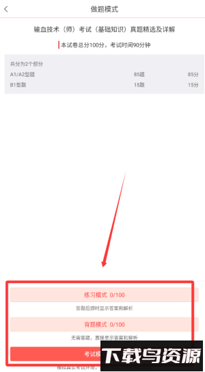 输血技术圣题库