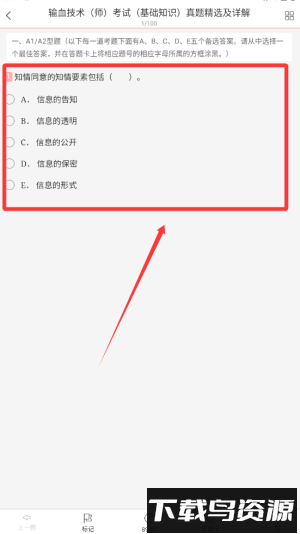 输血技术圣题库