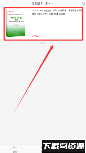 输血技术圣题库