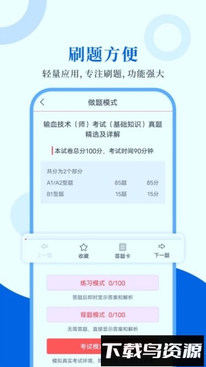 输血技术圣题库最新版截图1