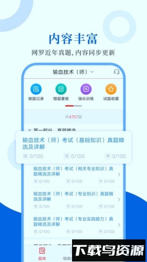 输血技术圣题库最新版截图2