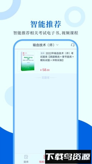 输血技术圣题库最新版截图3
