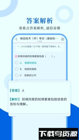 输血技术圣题库最新版截图4