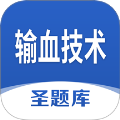 输血技术圣题库