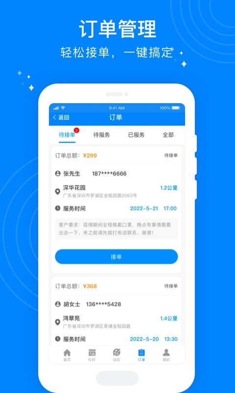 按个摩技师端app