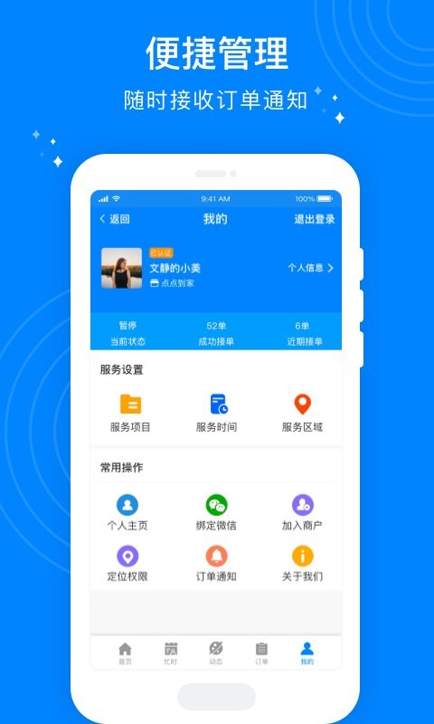 按个摩技师端软件最新版截图2