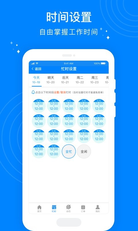 按个摩技师端软件最新版截图3