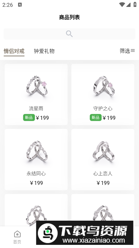 钟久久钻戒app最新版最新版截图3