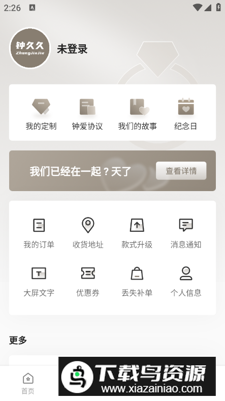 钟久久钻戒app最新版最新版截图5