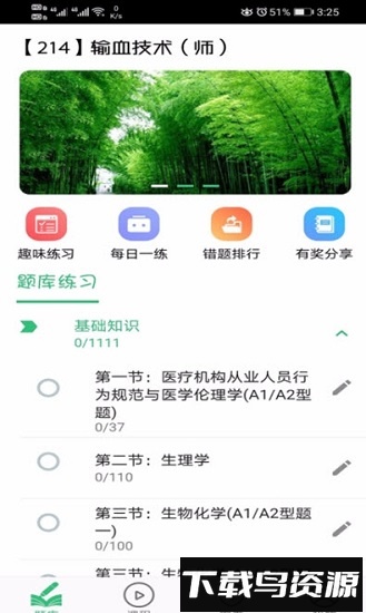 输血技术初级师下载