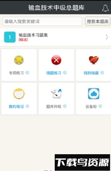 输血技术初级师官方最新版最新版截图2