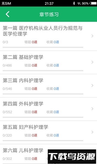 输血技术初级师官方最新版最新版截图4