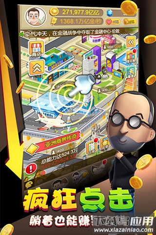 金币大富翁下载安装最新版截图3
