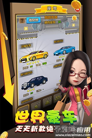 金币大富翁下载安装最新版截图4