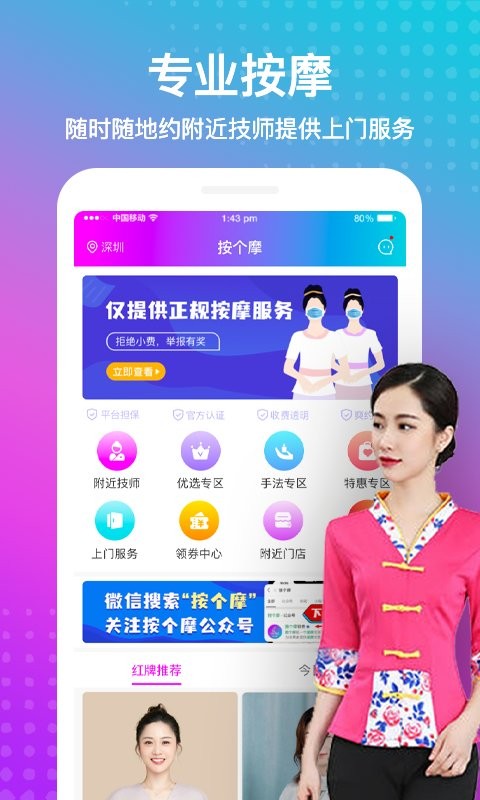 按个摩平台最新版截图1