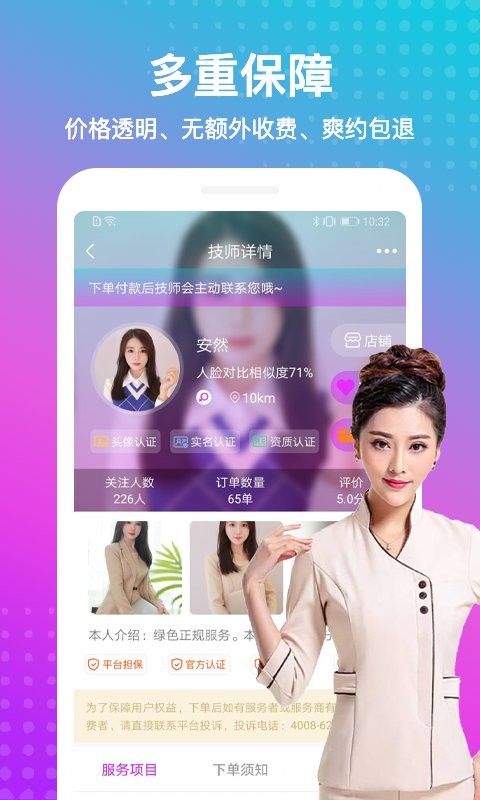 按个摩平台最新版截图4