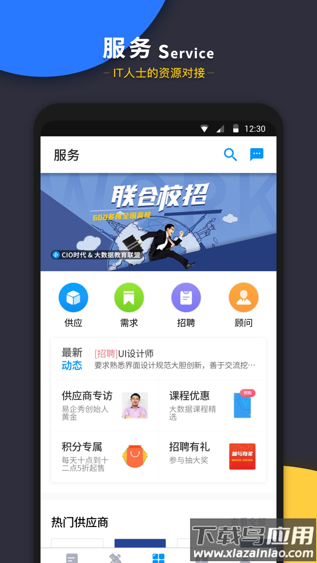CIO时代app最新版截图1