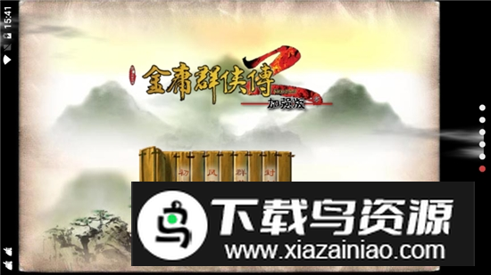 金庸群侠传2无限技能点满级安卓版截图1