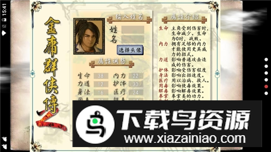 金庸群侠传2无限技能点满级安卓版截图2