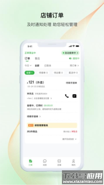 中食臻选商户app