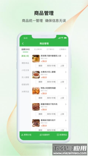 中食臻选商户app最新版截图2
