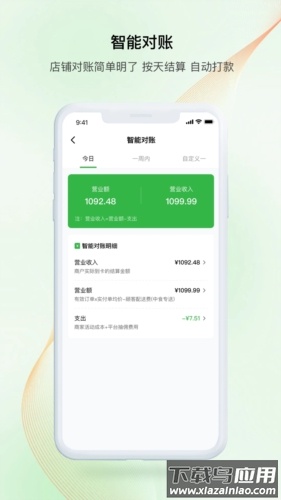 中食臻选商户app最新版截图4