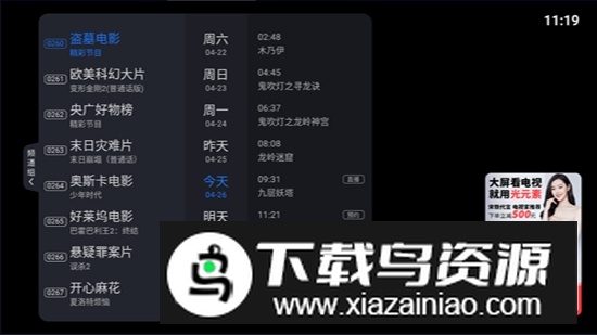 酷看直播TV电视版app截图2