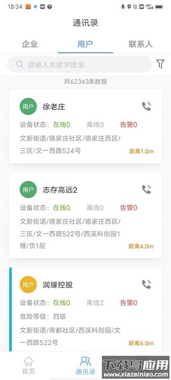 智慧安全管家最新版