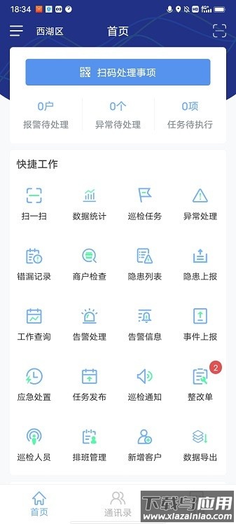 智慧安全管家手机版最新版截图1