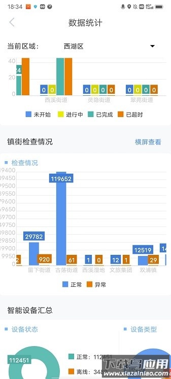 智慧安全管家手机版最新版截图2