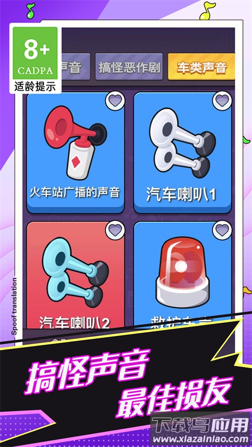 恶搞声音模拟器下载安装