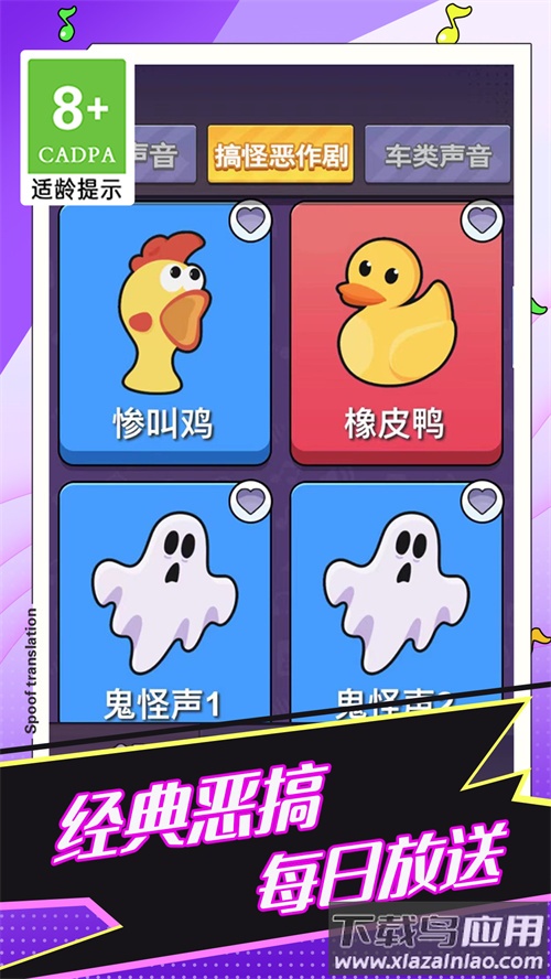 恶搞声音模拟器下载安装最新版截图2