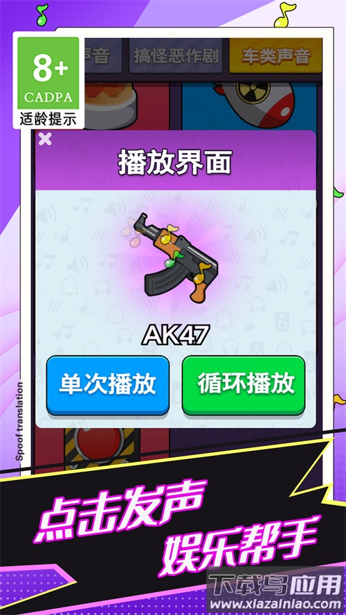 恶搞声音模拟器下载安装最新版截图3