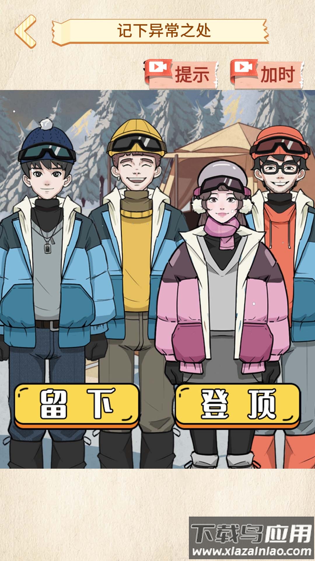 雪山惊魂最新版截图4