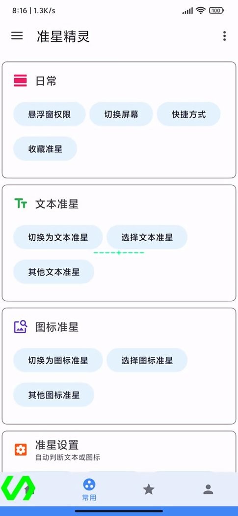 准心精灵官方版最新版截图2