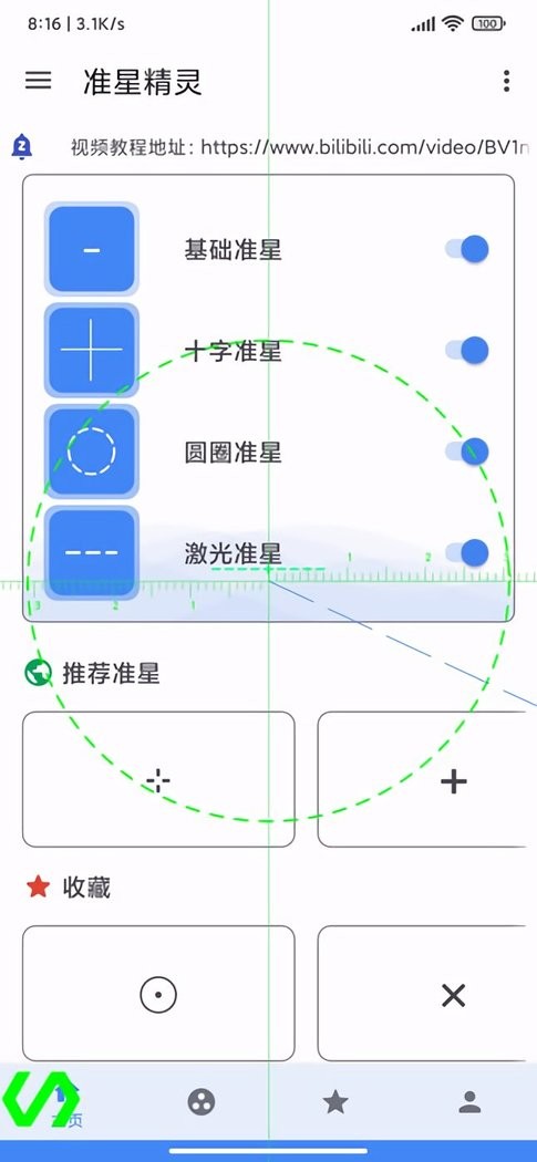 准心精灵官方版最新版截图3