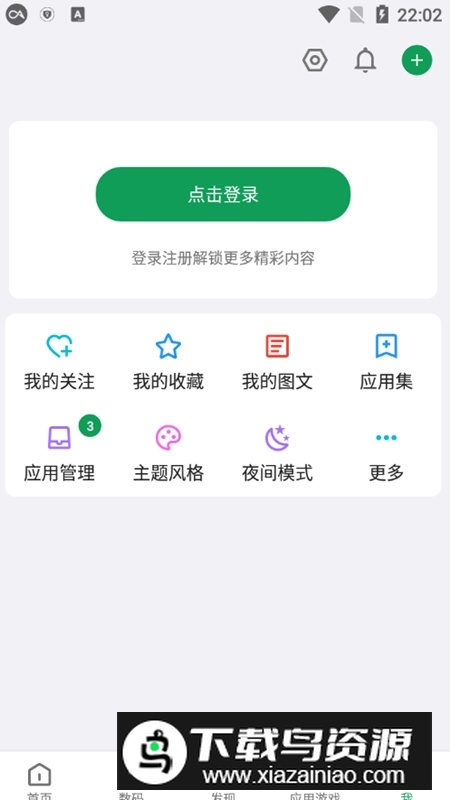 酷安安卓12版本(酷安脱壳版)截图4