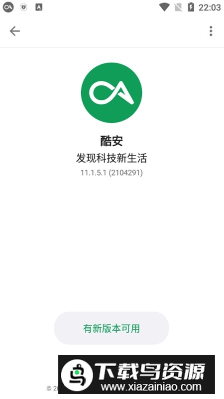 酷安安卓12版本(酷安脱壳版)截图5