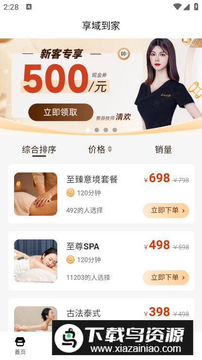 郑州享域到家按摩app