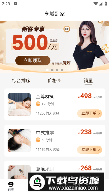 郑州享域到家按摩app最新版截图1