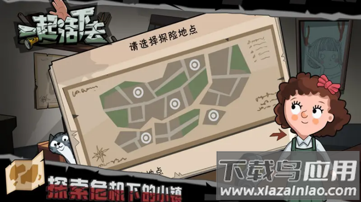 一起活下去手游最新版截图2