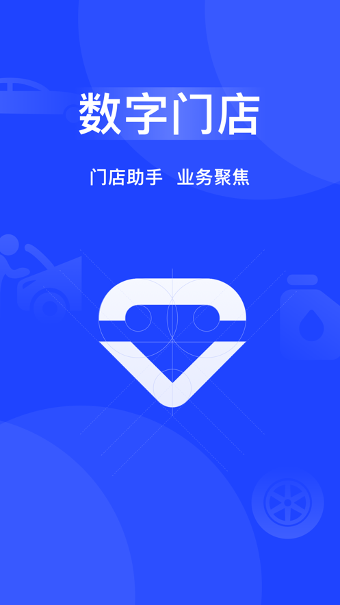 数字门店手机版最新版截图1