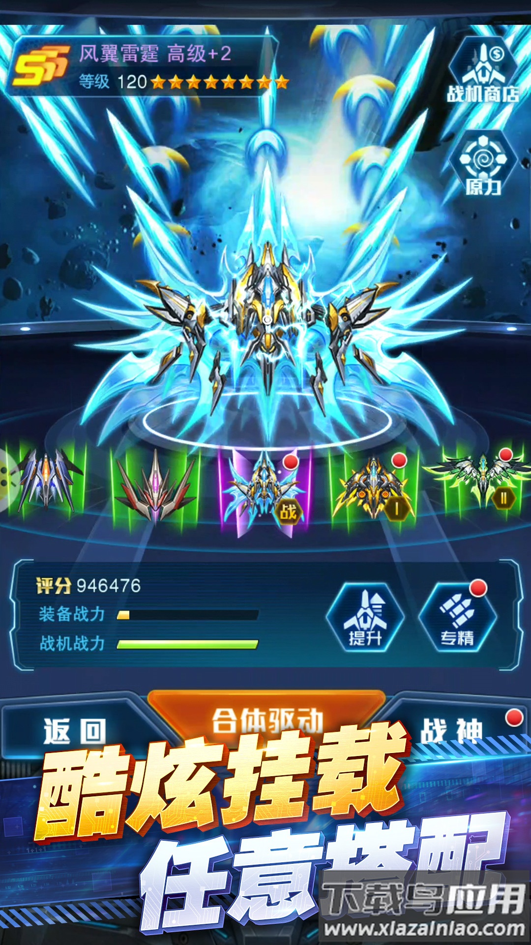 王牌机战手游官方下载截图4