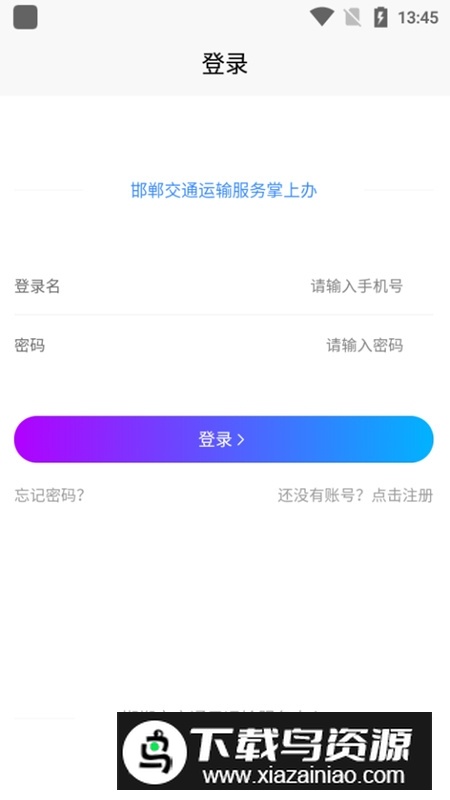 邯郸交通运输服务掌上办官方app最新版最新版截图2