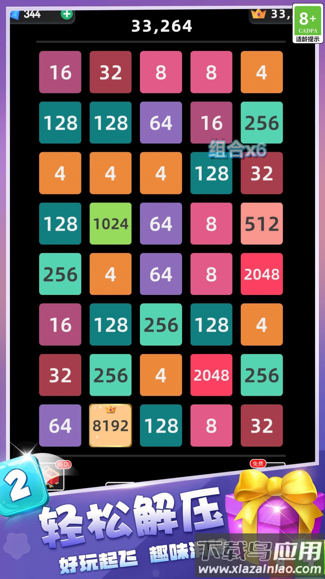 2048游乐场游戏最新版截图4