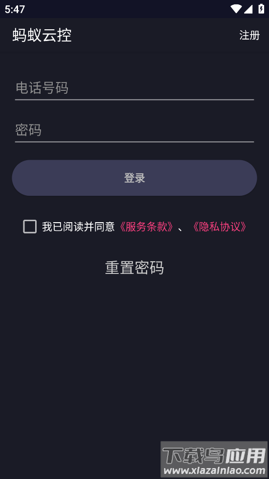 蚂蚁云控app下载官方